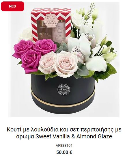 σετ δωρου σε κουτι για γιορτη της μητέρασ