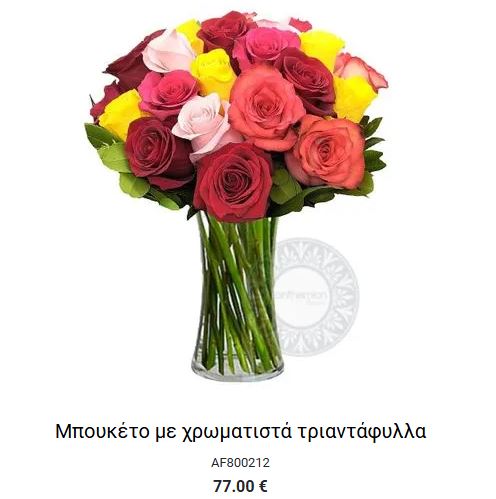 τριανταφυλλα δωρο για γιορτη της μητερας