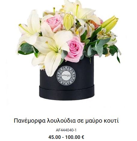 κρινα ως δωρο