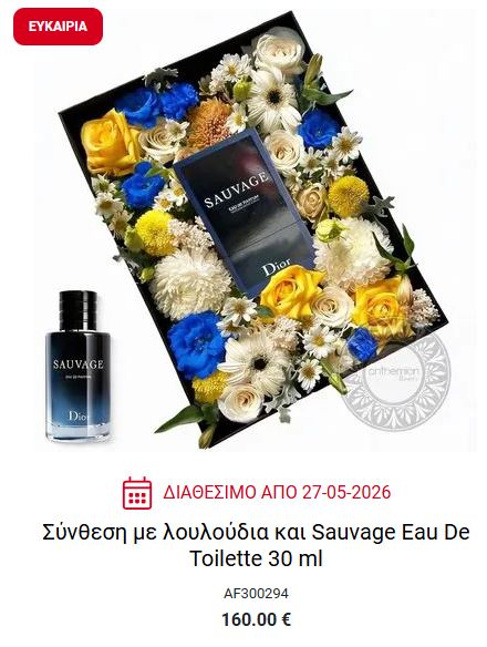 δωρο αρωμα για μπαμπα