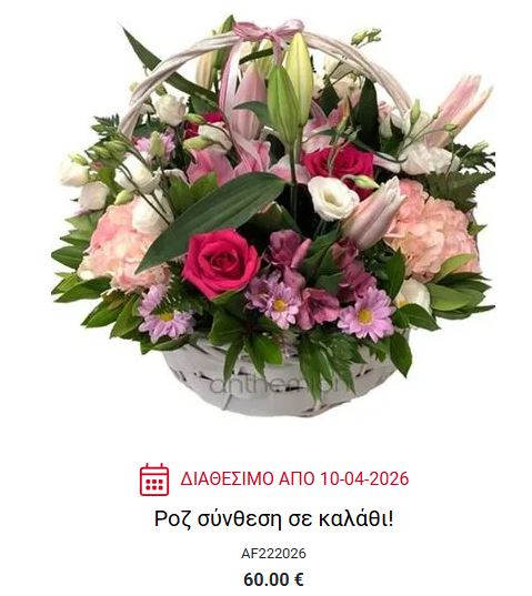  καλαθι για μητερα