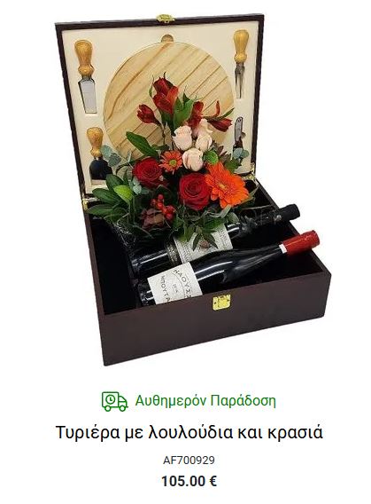 Δωρα γιορτη πατερα κρασια