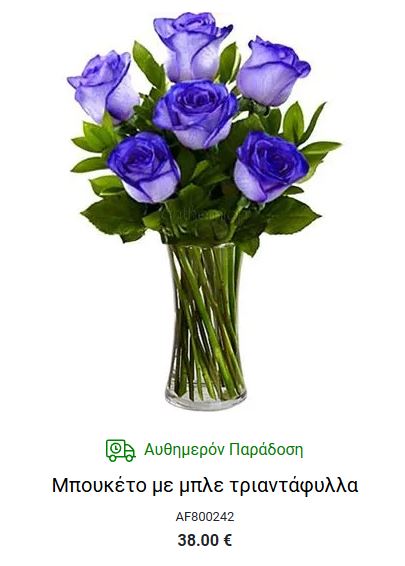 λουλουδια για μπαμπα