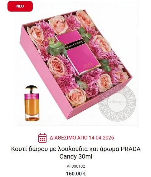 αρωμα δωρο για γιορτη μητέρας