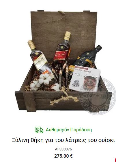 δωρο μπαμπα γιορτη ουισκι γλυκα 