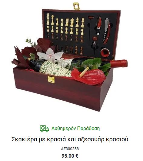 δωρο κουτι με λουλουδια και σκακι