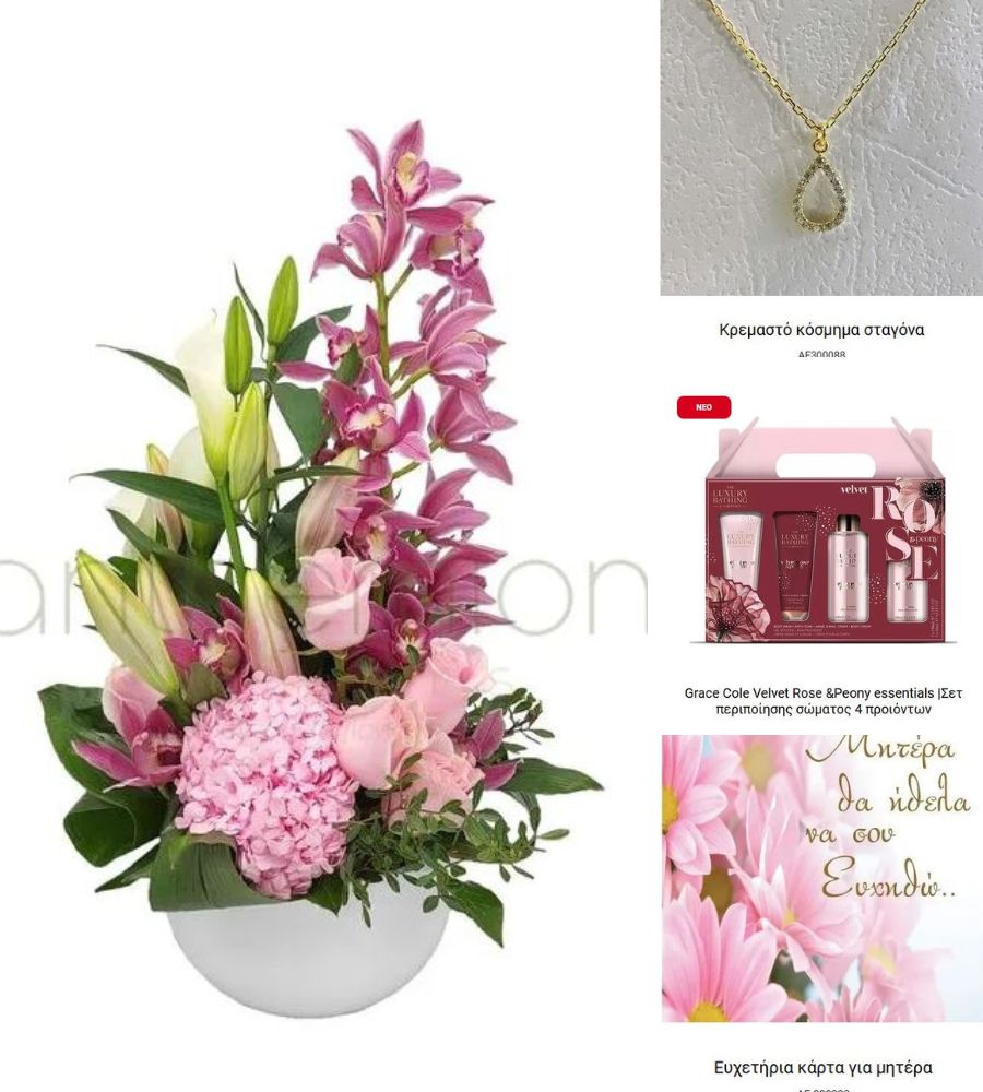 εντυπωσιακα δωρα για μητερα